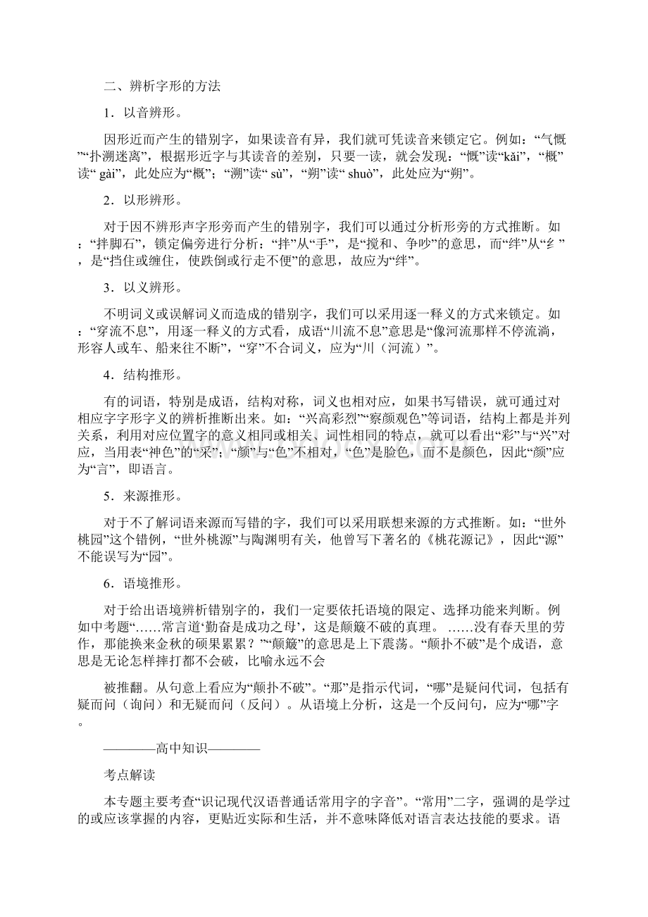 初中升高中语文知识点衔接识记汉字Word文档下载推荐.docx_第3页