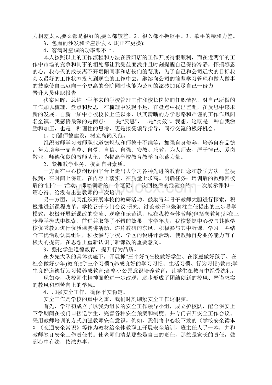 晋升人员述职报告.docx_第3页