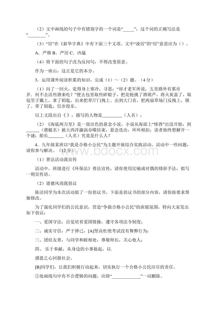 淮北市中考语文试题及答案.docx_第2页