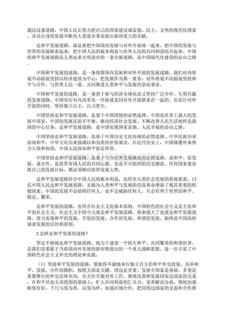 毛概可能会出现的题文档格式.docx_第3页