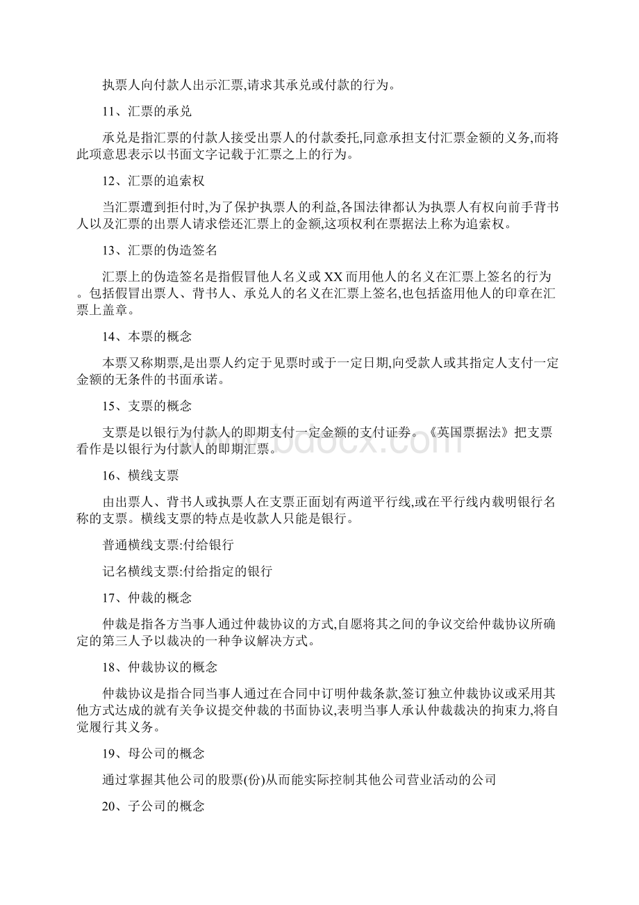 国际商务规则重点.docx_第2页