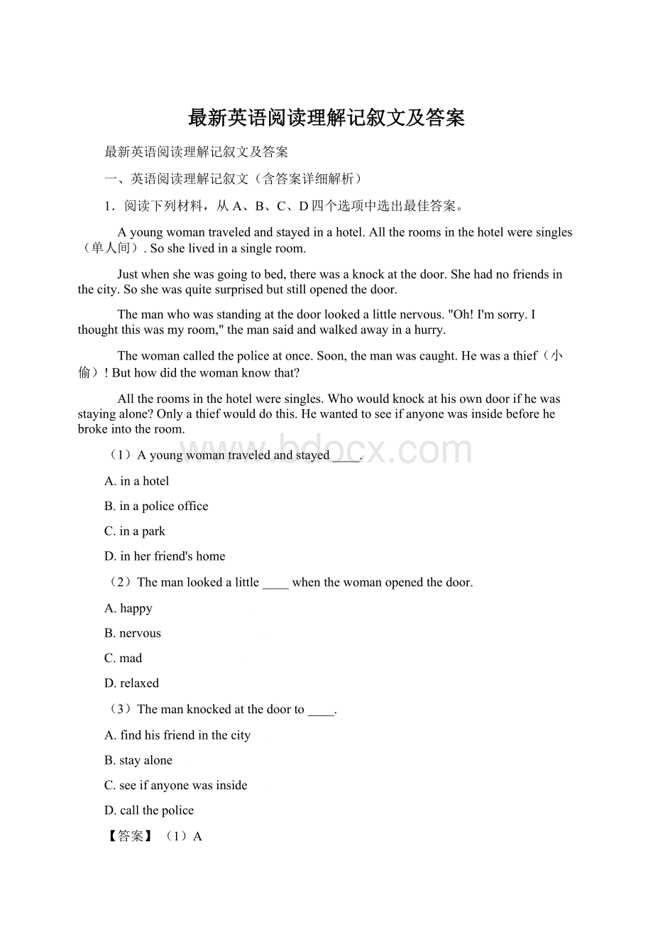 最新英语阅读理解记叙文及答案Word文档下载推荐.docx