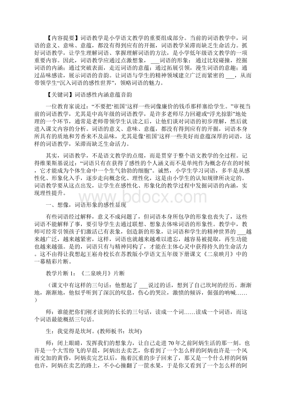 小学语文教学论文共3篇.docx_第3页