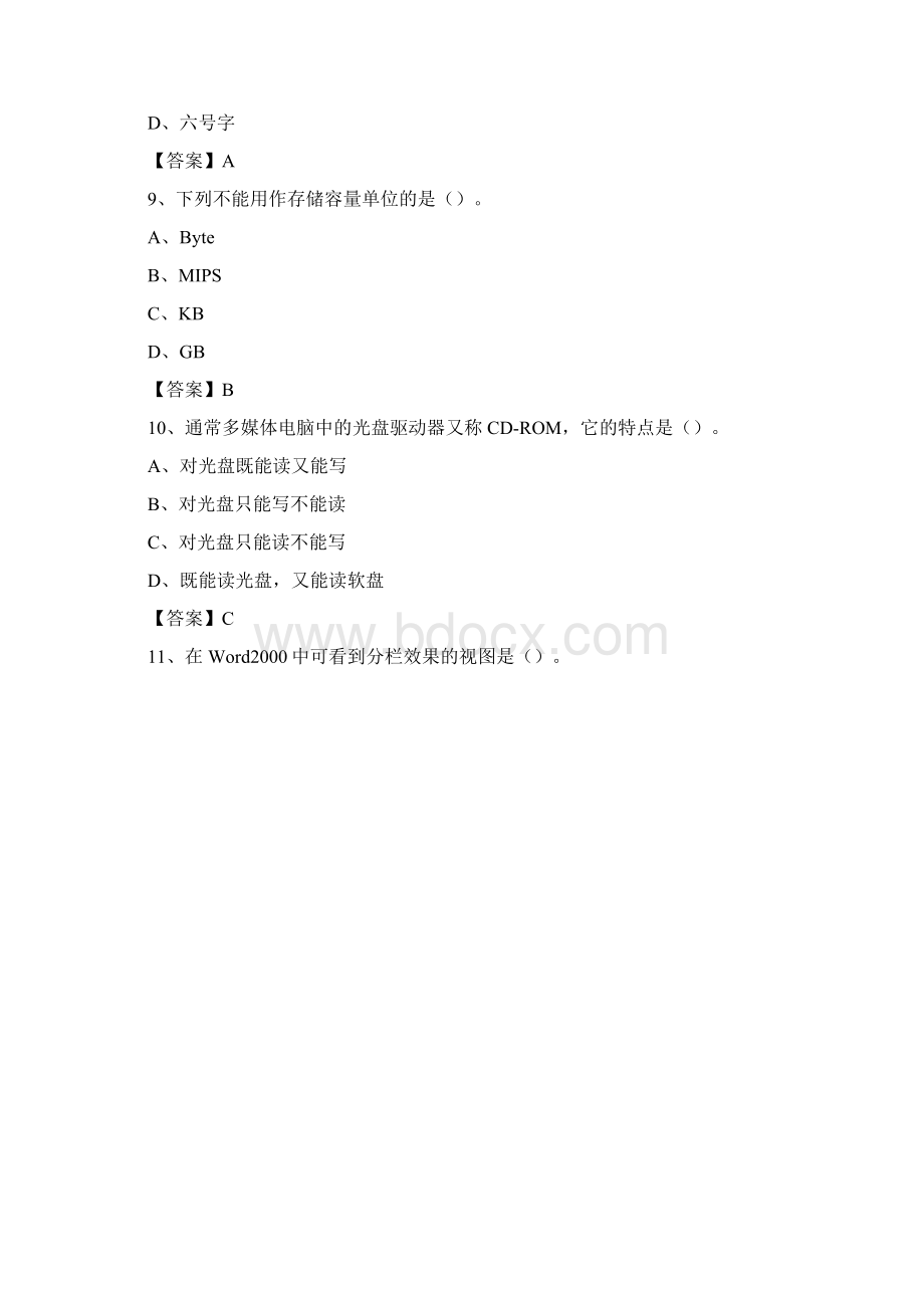 河南省南阳市新野县事业单位考试《计算机专业知识》试题.docx_第3页