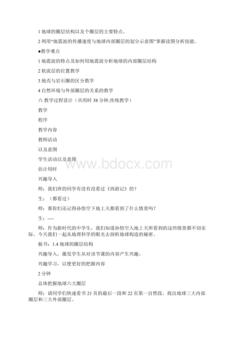 优品课件之《地球的圈层结构》教案.docx_第3页