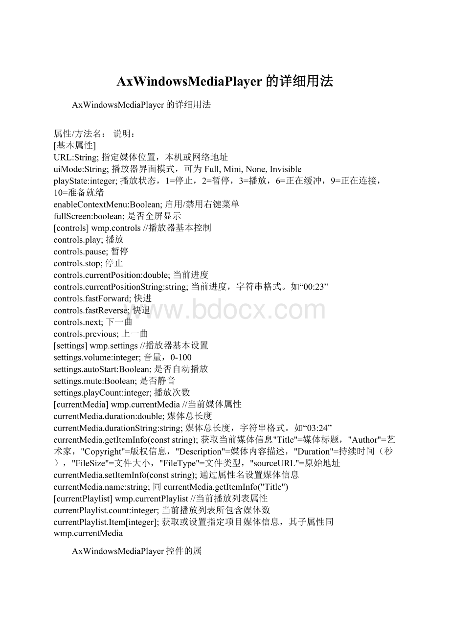 AxWindowsMediaPlayer的详细用法Word格式.docx