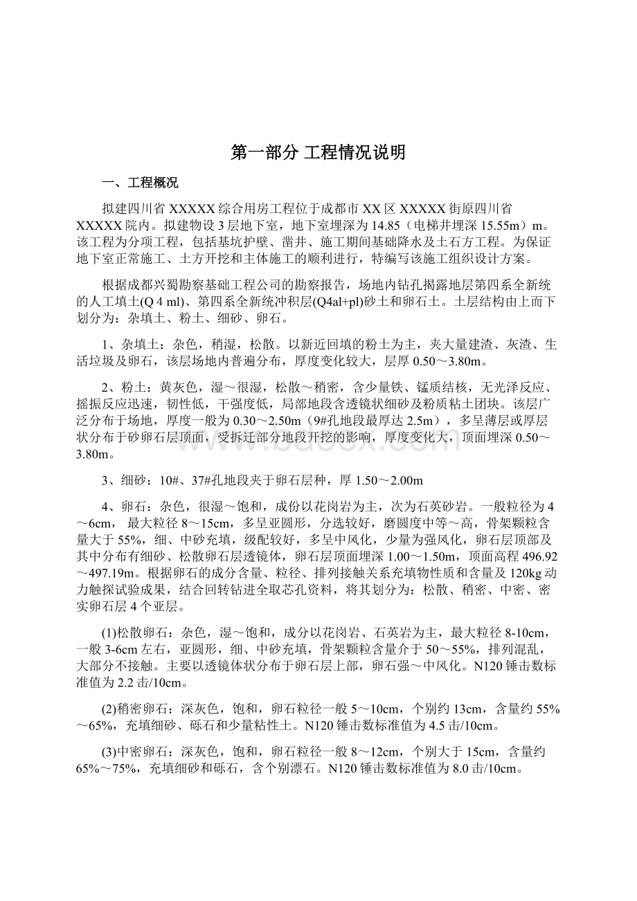 基坑支护施工组织设计资料文档格式.docx_第2页