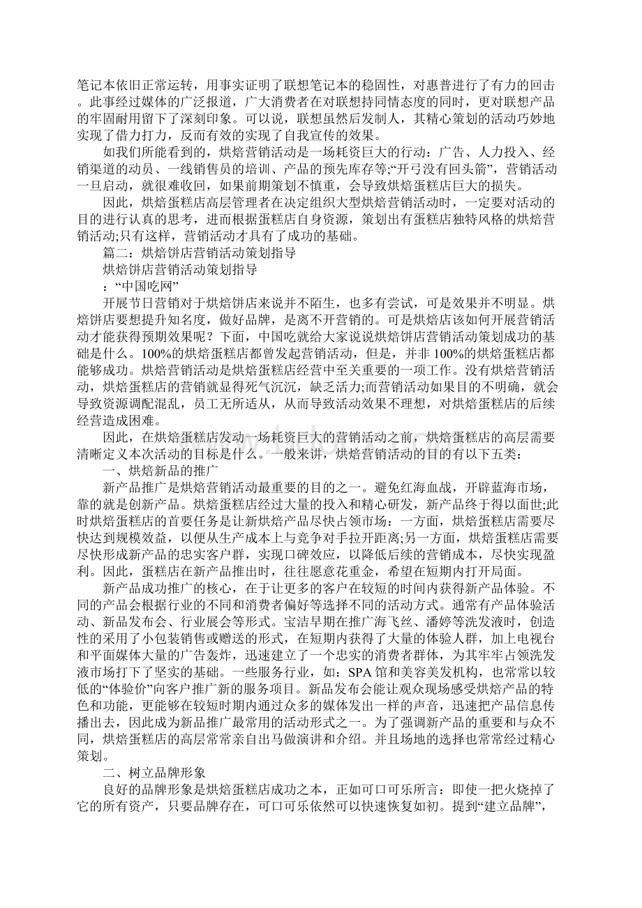 烘焙品牌营销策划方案Word文档下载推荐.docx_第3页