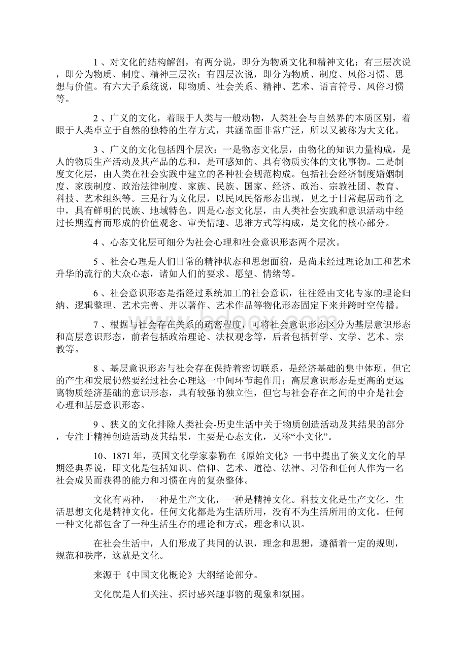 文化Word格式文档下载.docx_第2页