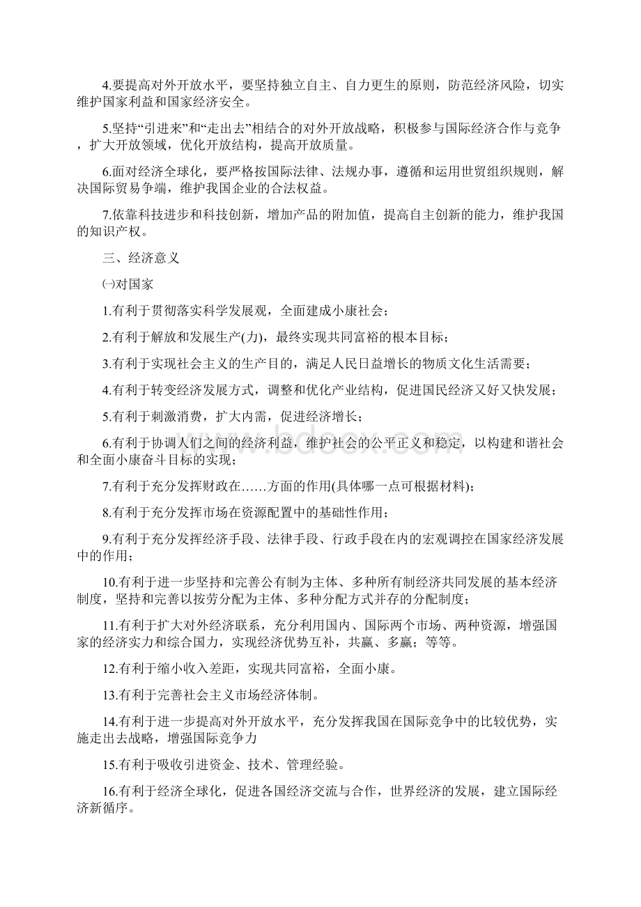 新高考政治冲刺考典2.docx_第2页