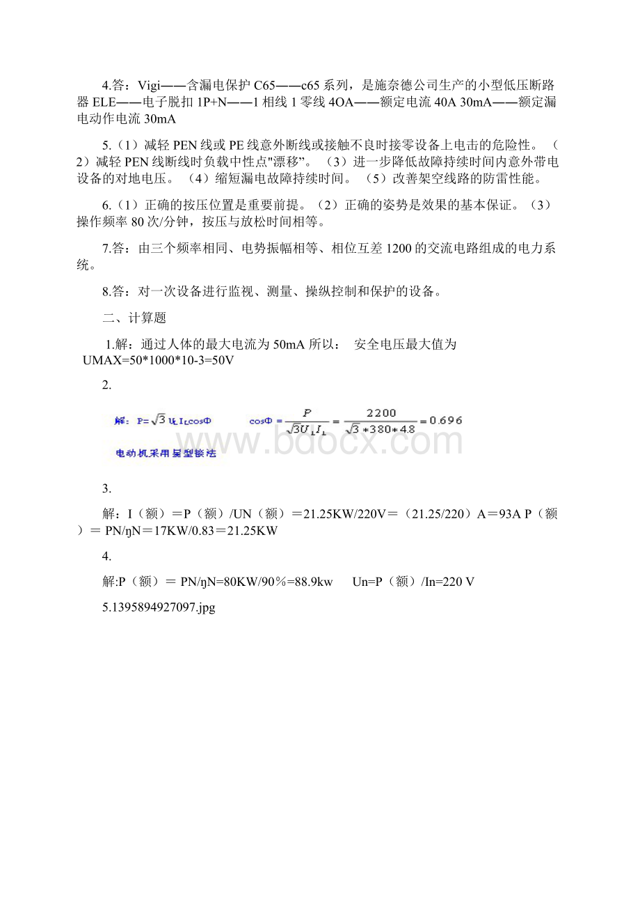 建筑电气作业答案.docx_第2页