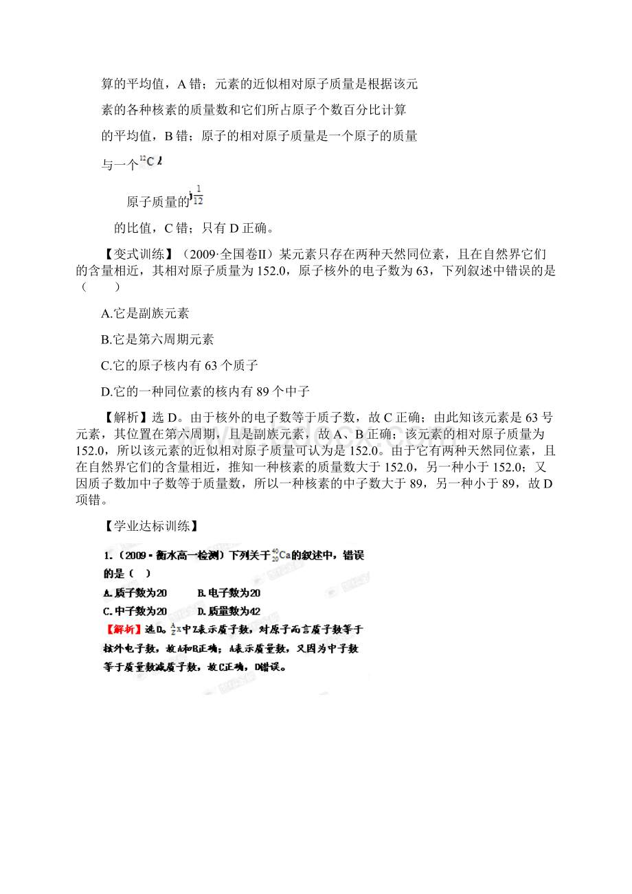 人教版高中化学必修二114 核素doc.docx_第3页