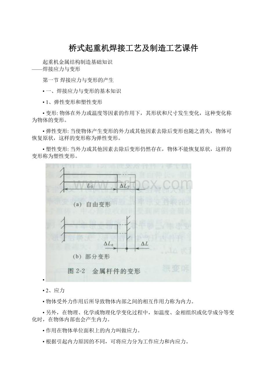 桥式起重机焊接工艺及制造工艺课件Word文档格式.docx