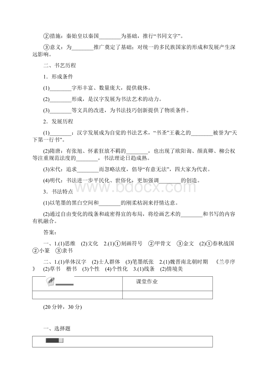 高中历史 第二单元 中国古代文艺长廊 第7课 汉字与书法45分钟作业 岳麓版必修3.docx_第2页