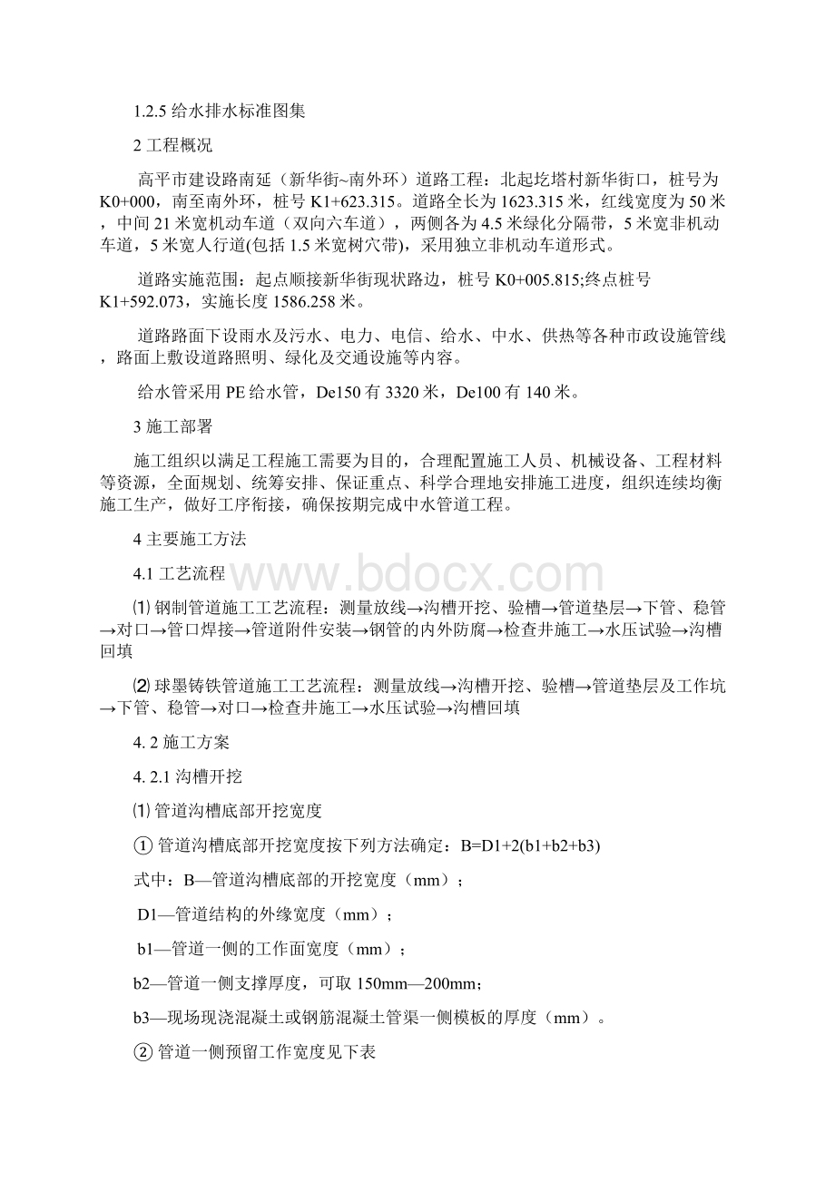 中水管道施工方案Word文档下载推荐.docx_第2页