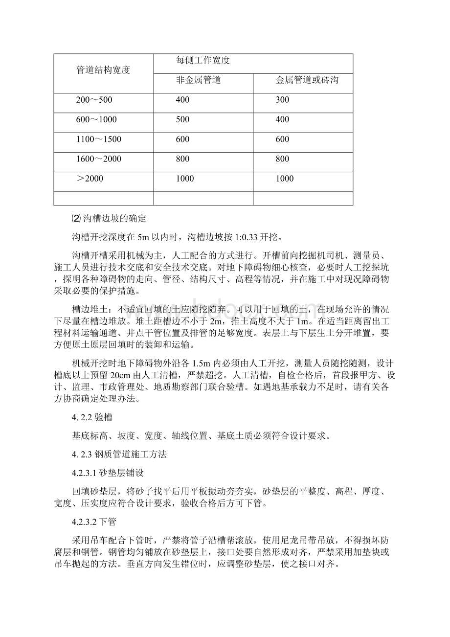 中水管道施工方案Word文档下载推荐.docx_第3页