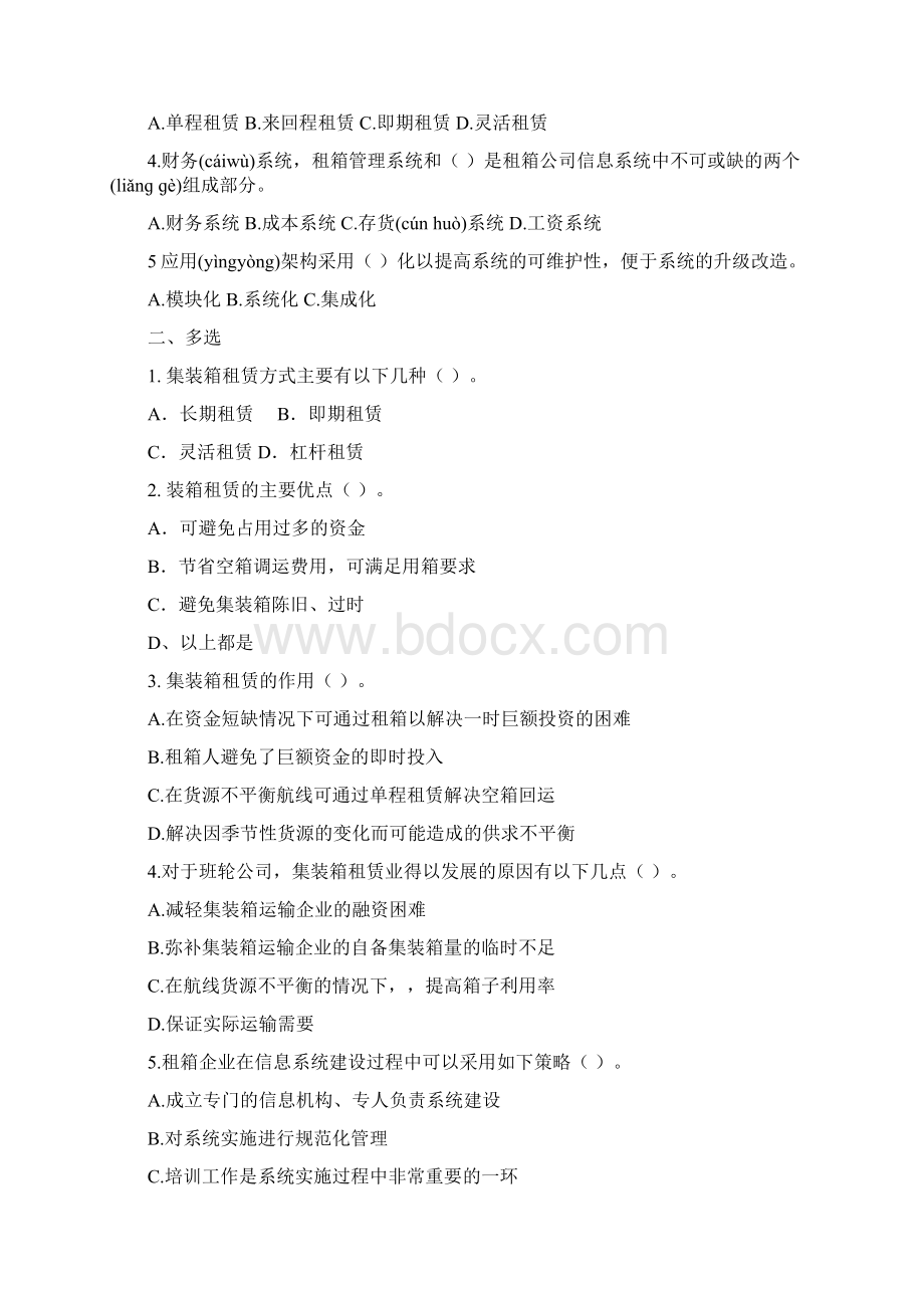 集装箱运输与货运代理课后练习题共55页Word下载.docx_第3页