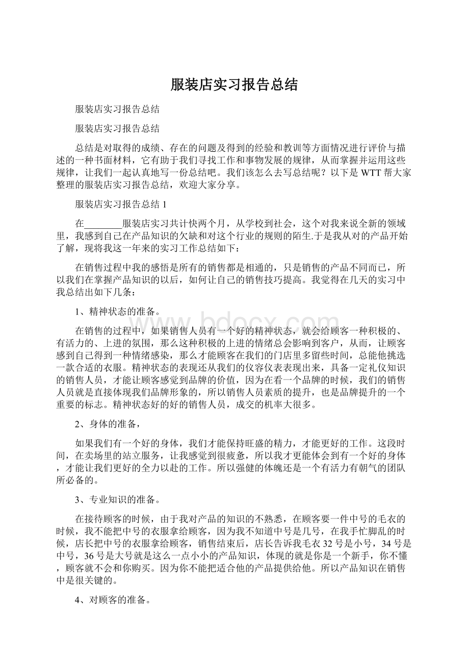 服装店实习报告总结.docx_第1页