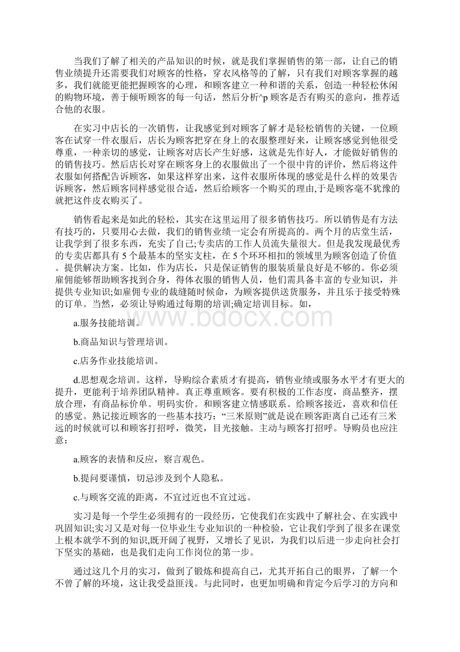 服装店实习报告总结.docx_第2页