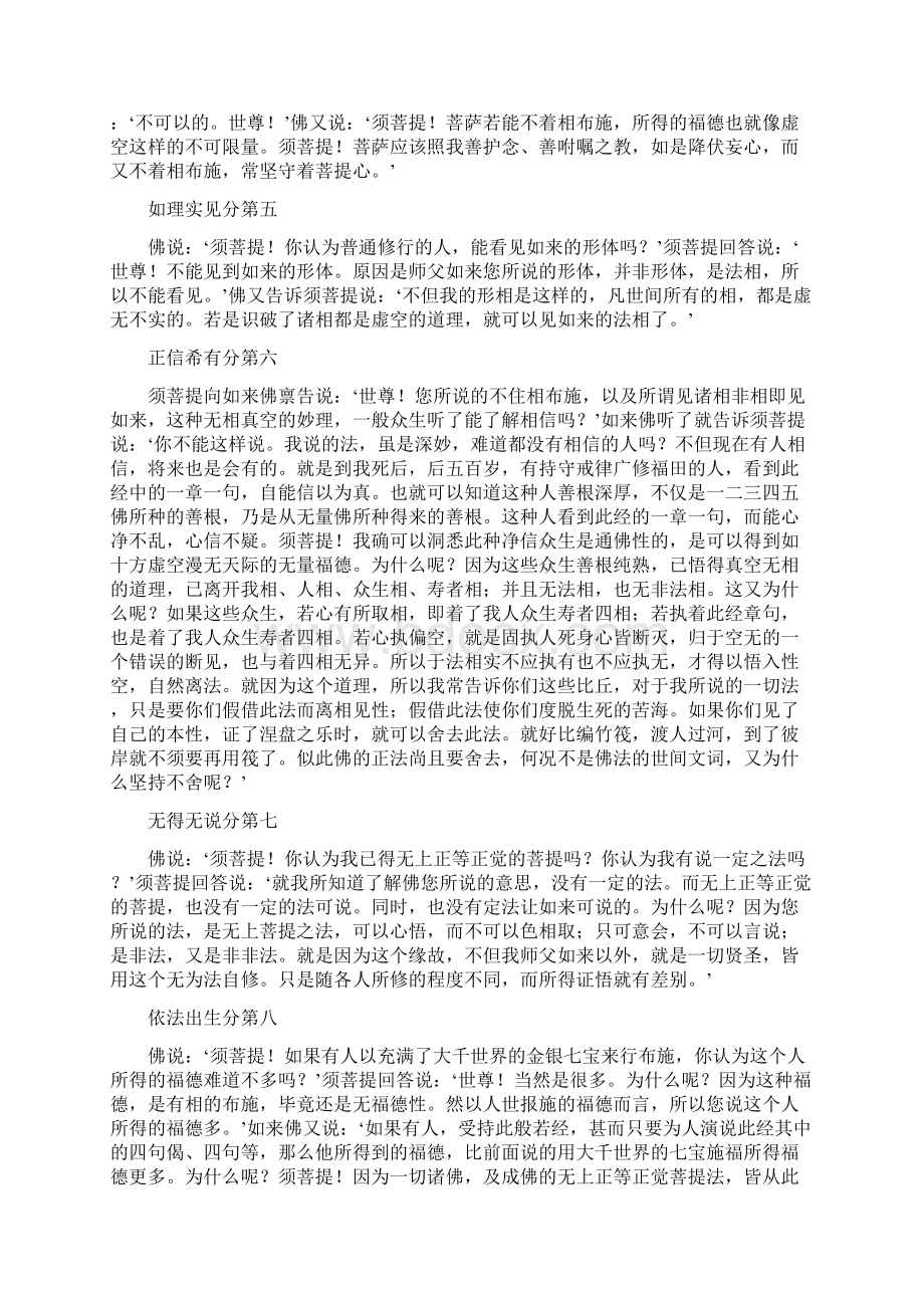 白话文金刚经.docx_第2页