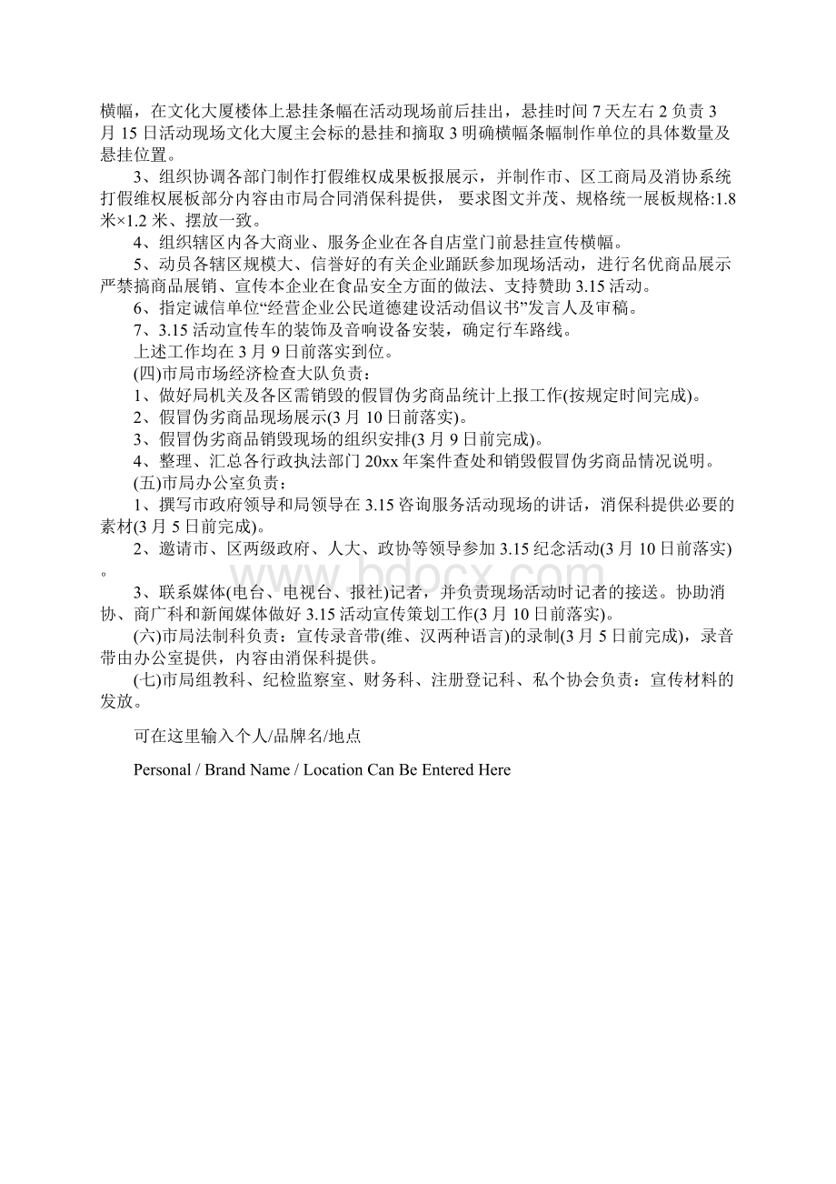 315促销活动策划方案详细版.docx_第3页