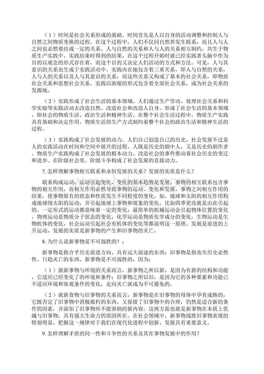 马哲复习题Word文档下载推荐.docx_第3页