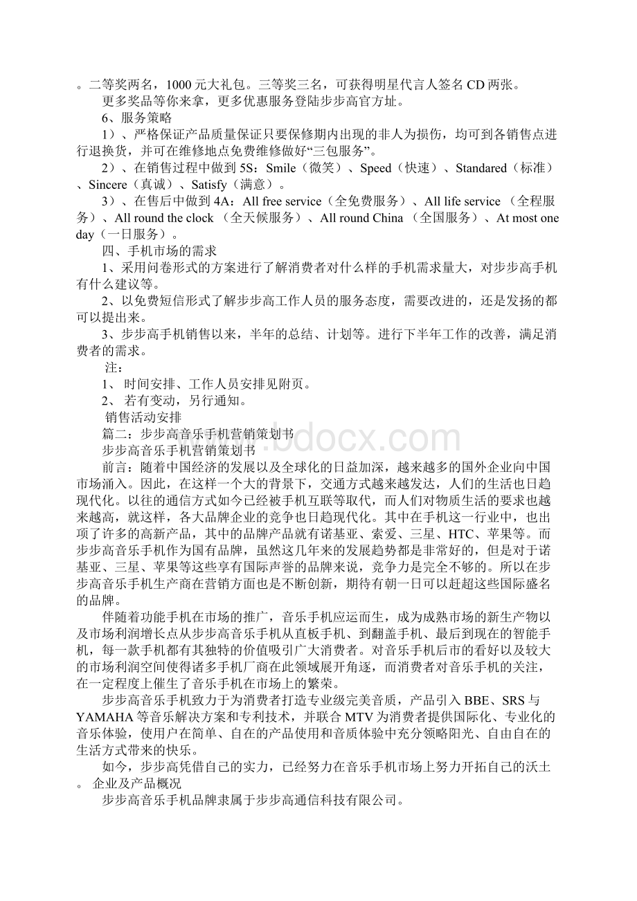 步步高手机营销策划书.docx_第2页