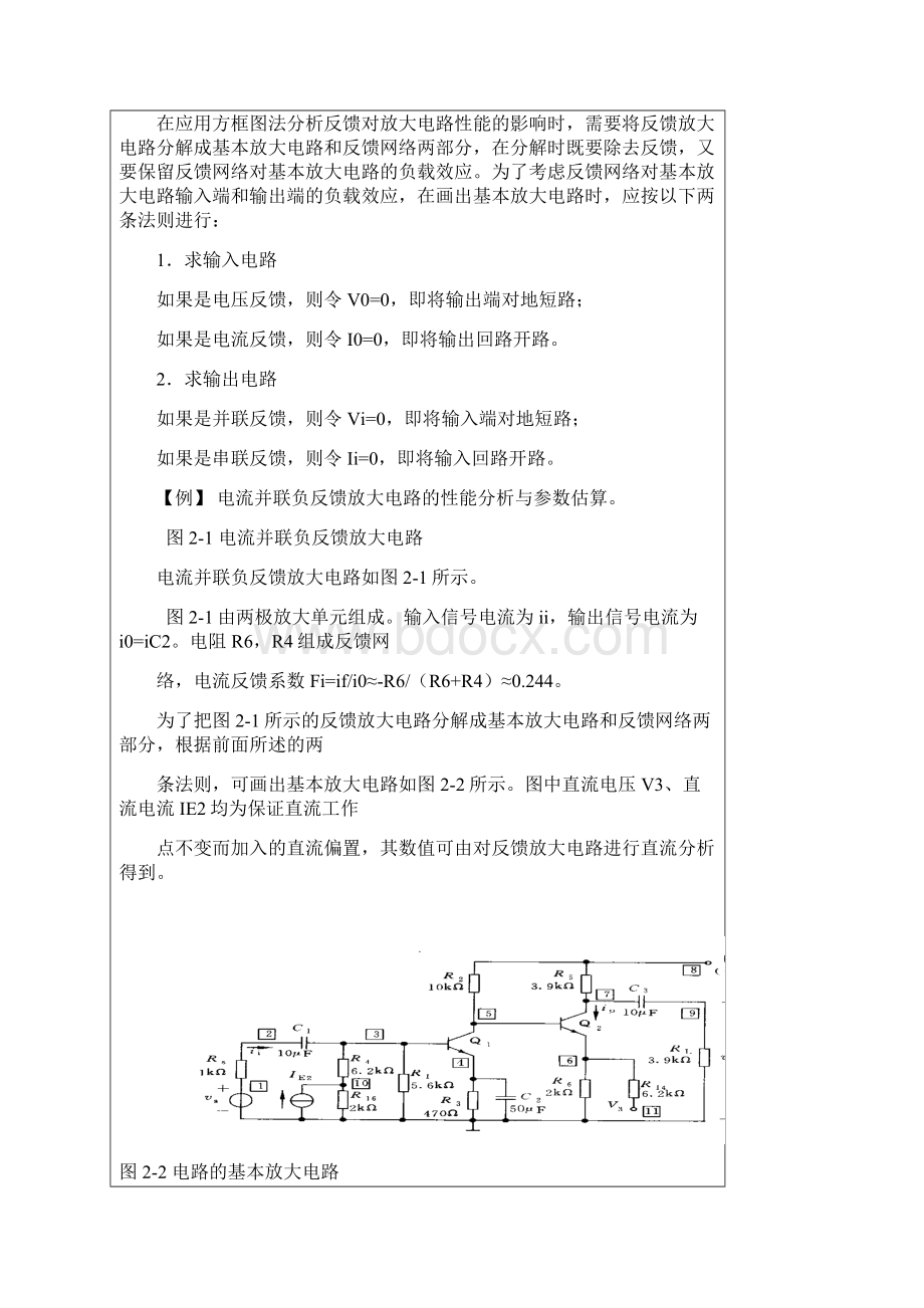 反馈放大电路的特性分析与仿真.docx_第2页