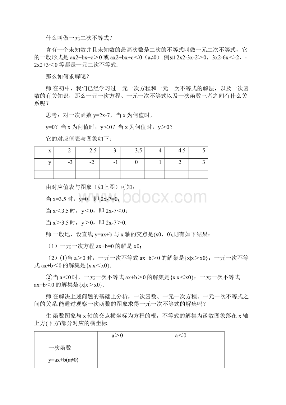 数学321一元二次不等式的概念和一元二次不等式解法教学设计新人教A版必修5.docx_第3页