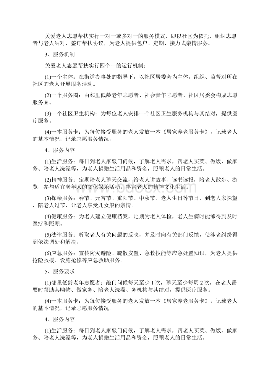 关爱失能老人的活动方案.docx_第3页