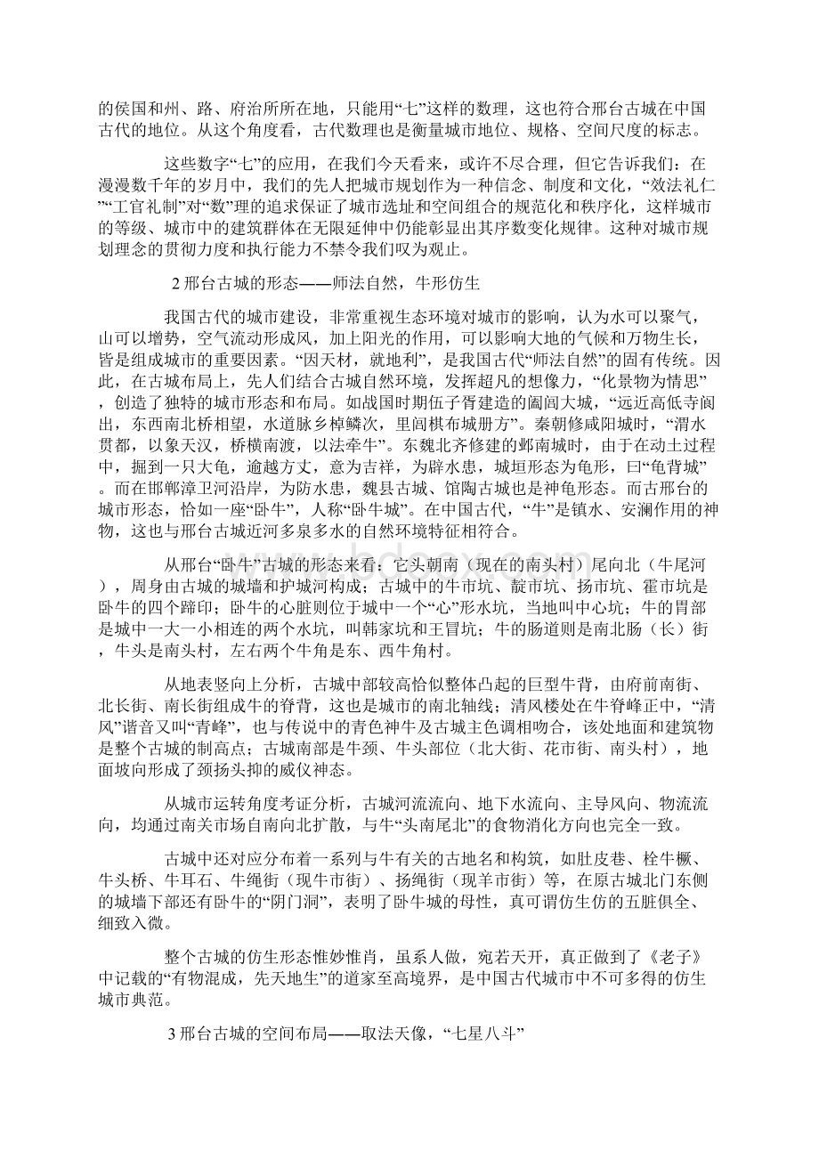邢台古城规划理念研究.docx_第3页