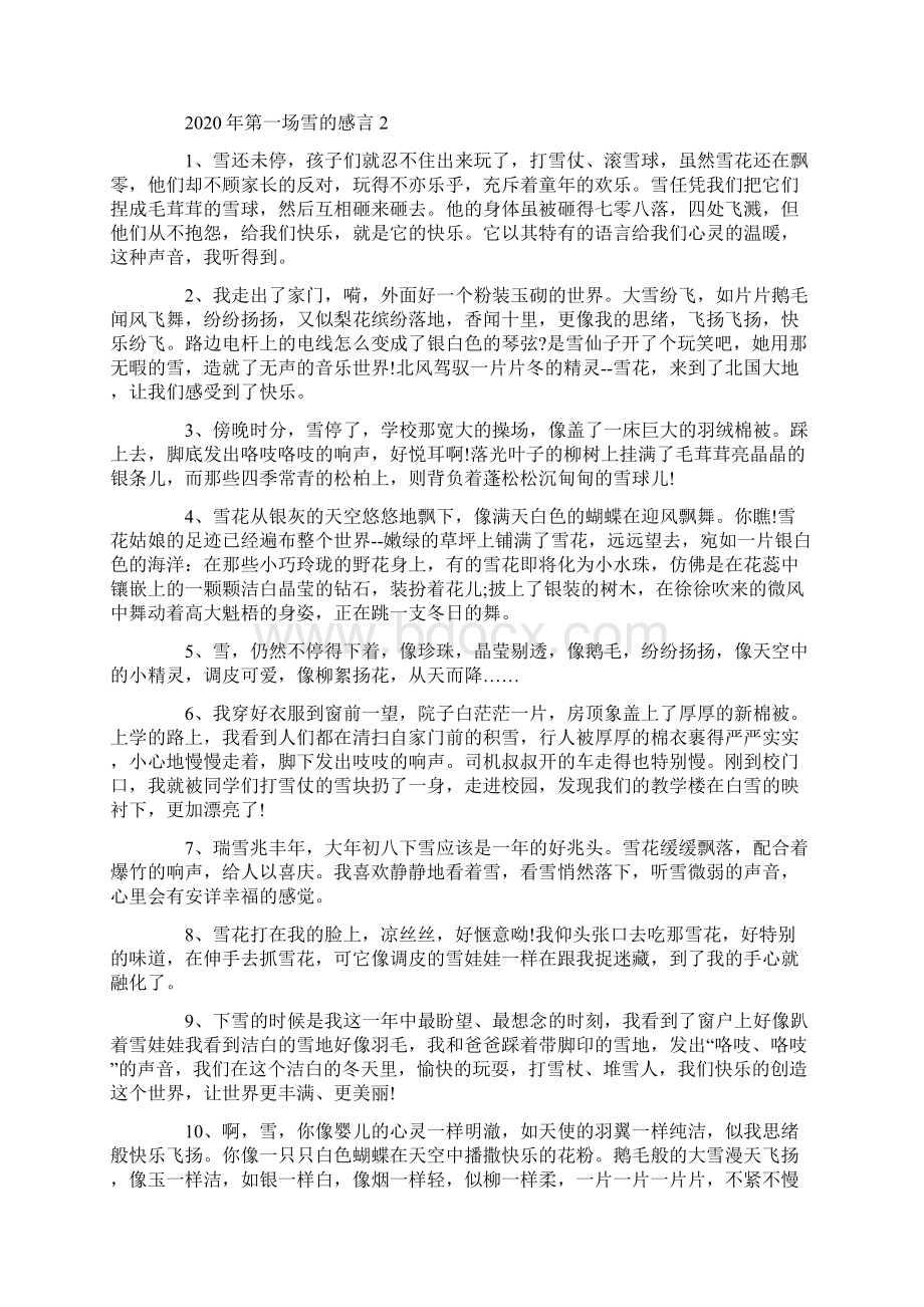 第一场雪的感言合集大全.docx_第3页