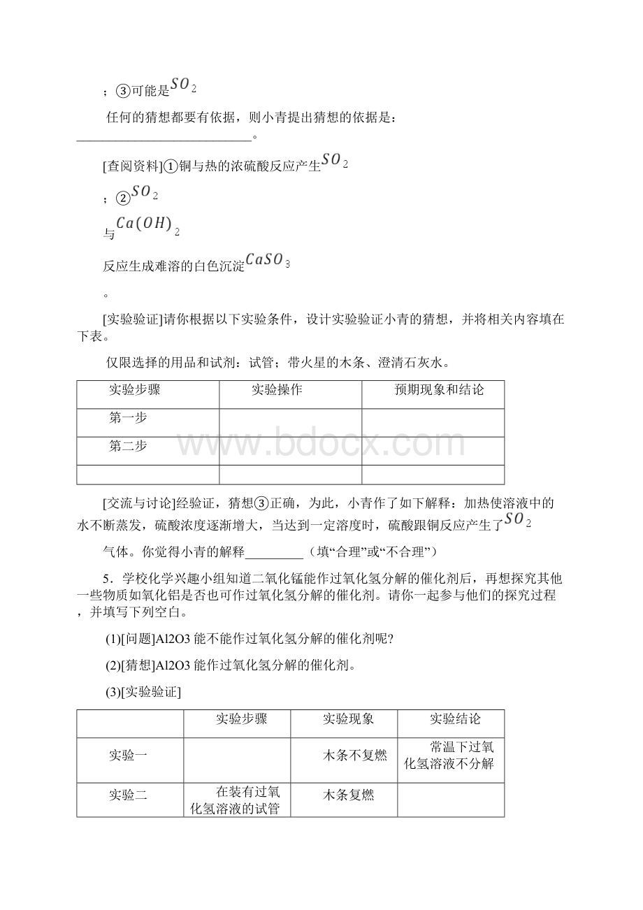 九年级化学上册实验题.docx_第3页