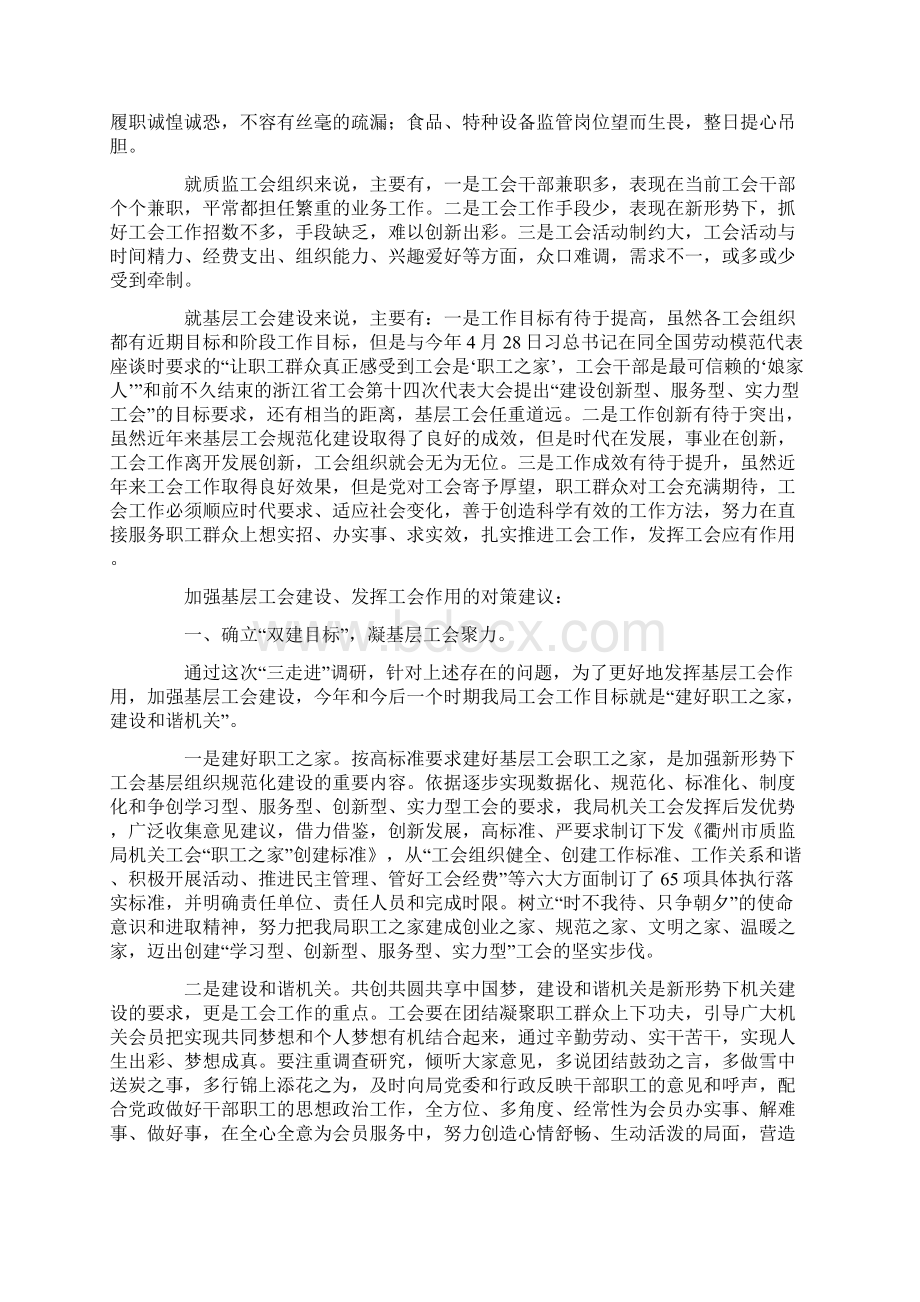 基层工会加强建设发挥作用调研报告.docx_第3页