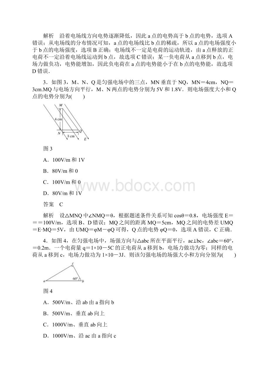 K12教育学习资料学习高考物理一轮复习 第七章 静电场45分钟章末验收卷.docx_第2页