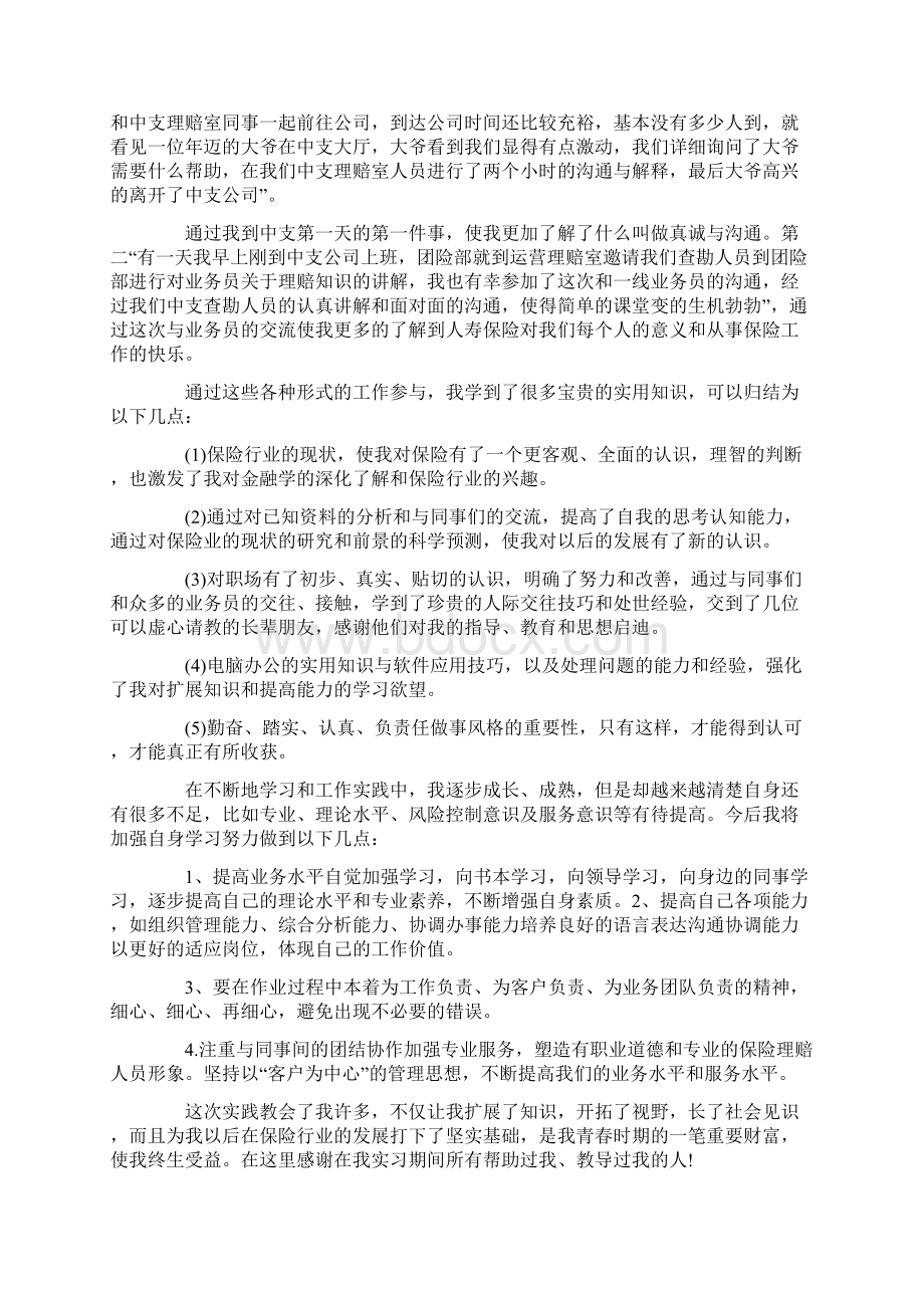 顶岗实习小结三篇.docx_第3页