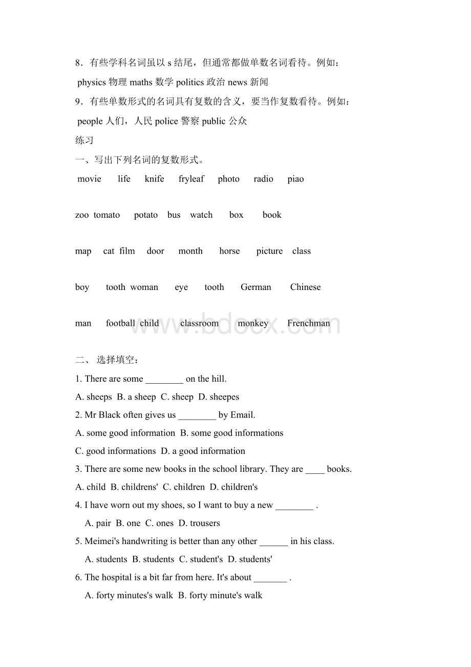 初中英语名词复数语法大全.docx_第2页