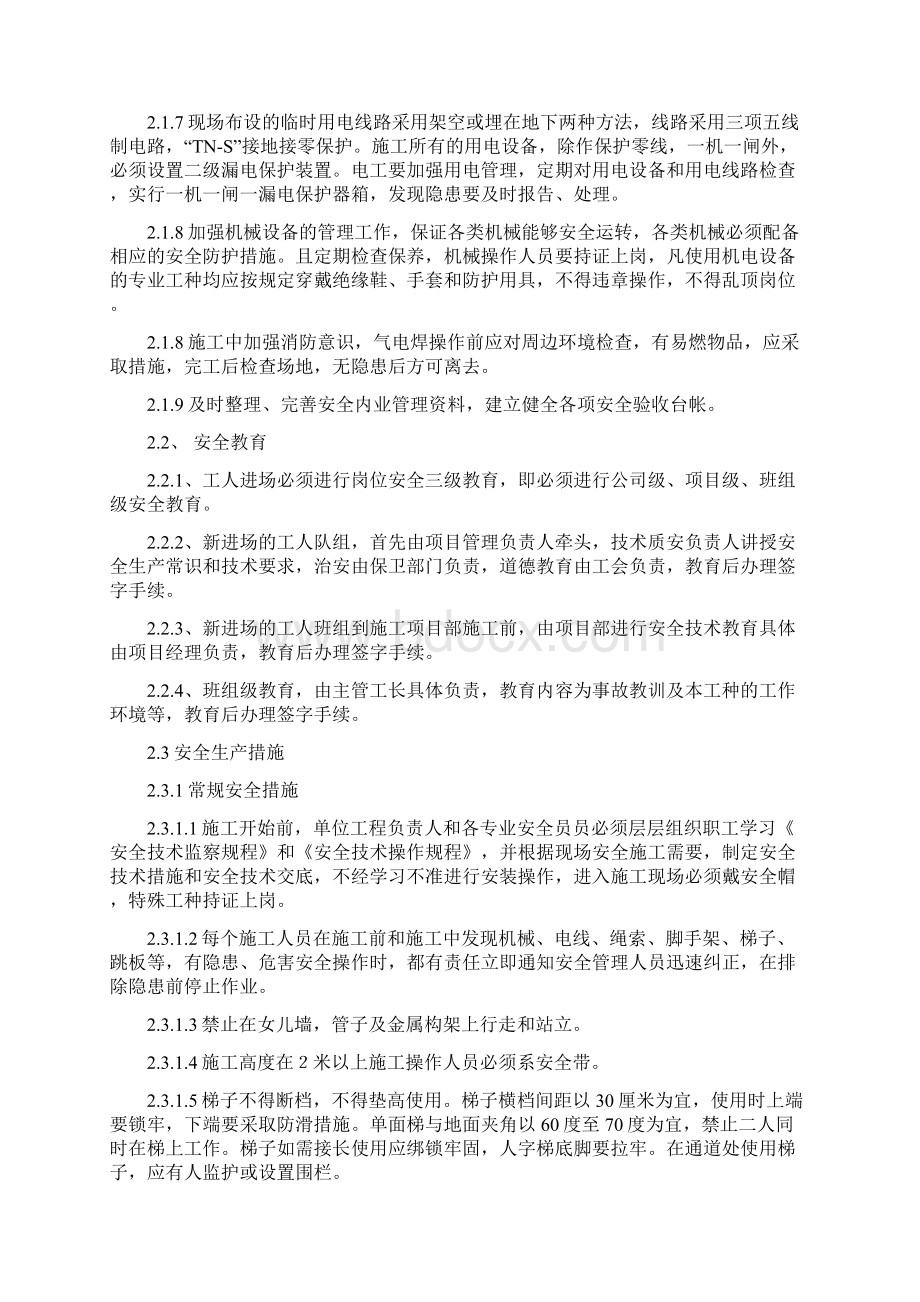 建设工程安全管理方案.docx_第2页