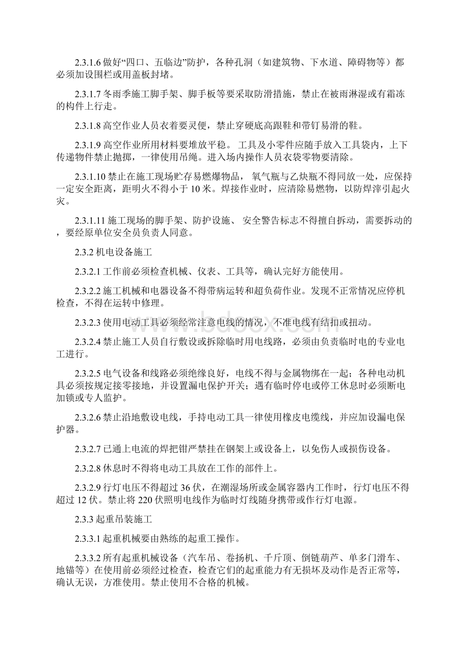 建设工程安全管理方案Word文档格式.docx_第3页