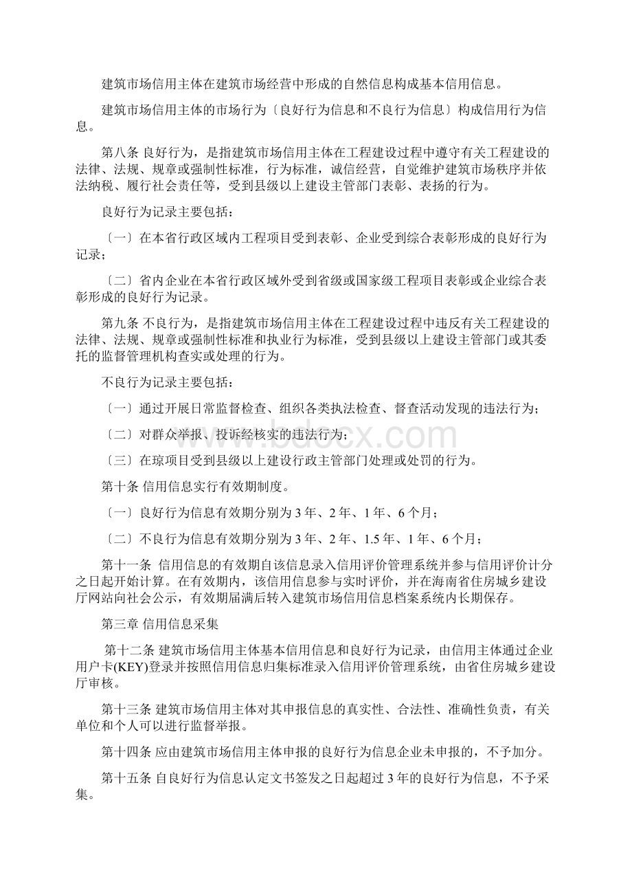 海南省建筑市场信用评价管理办法试行.docx_第2页