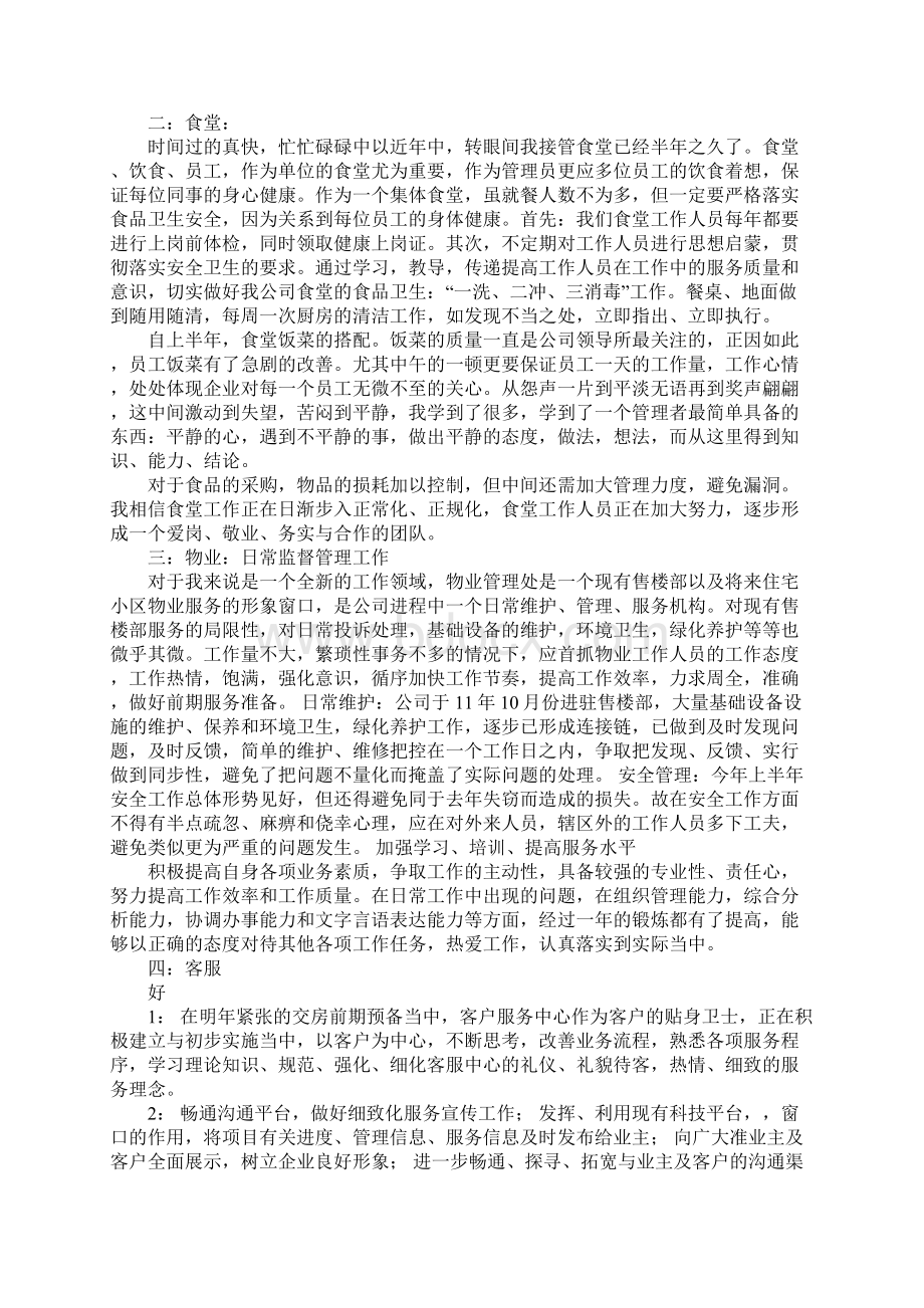 上半年度办公室工作总结.docx_第3页