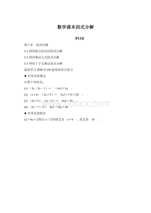 数学课本因式分解Word下载.docx