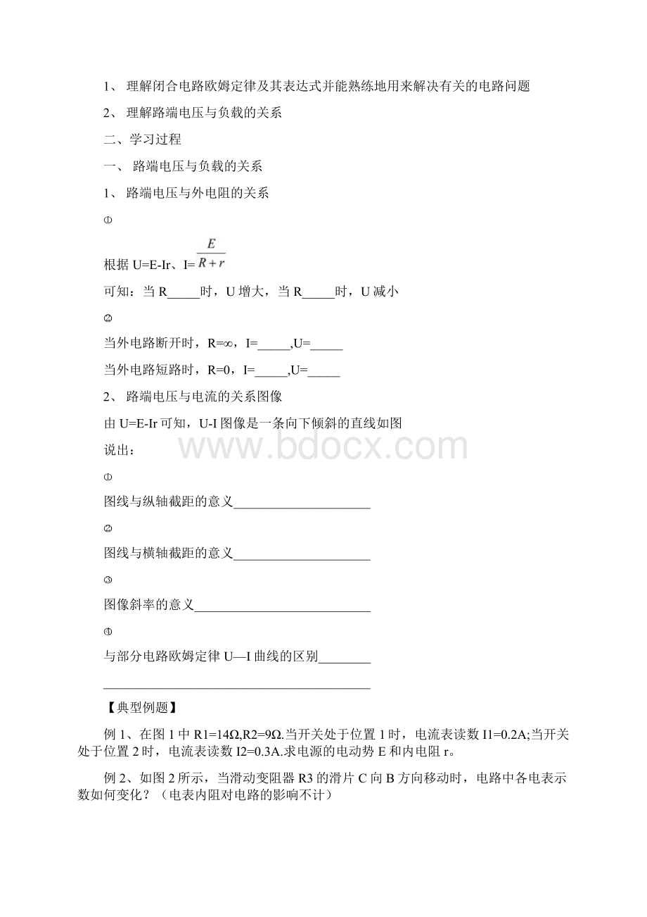 高中物理 27闭合电路的欧姆定律学案 新人教版选修31.docx_第2页