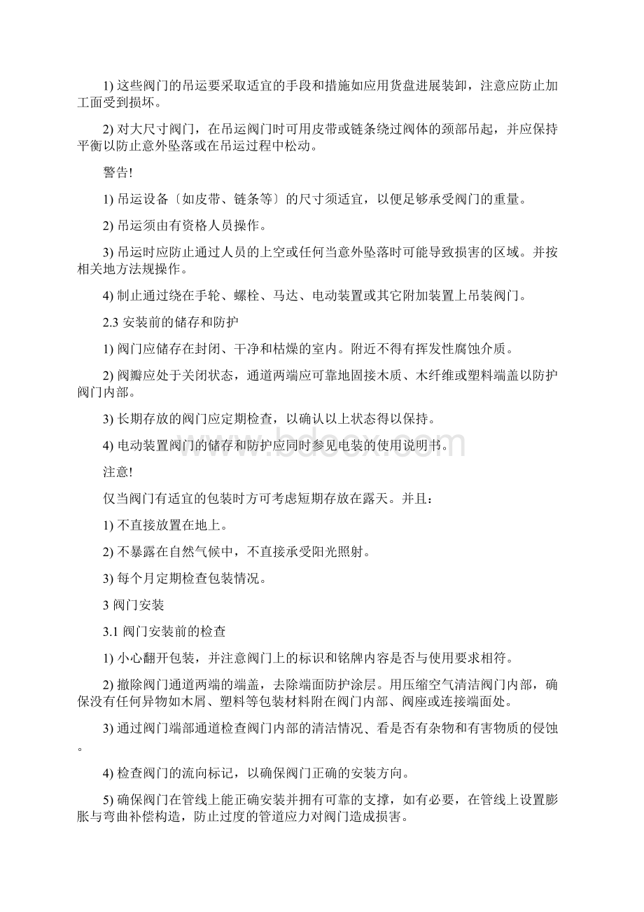 截止阀使用说明书Word文档格式.docx_第2页