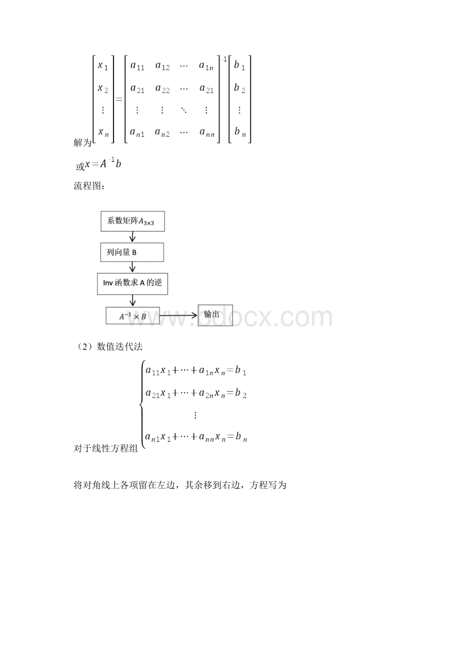 工程数值计算matlab实验报告第三次实验.docx_第3页