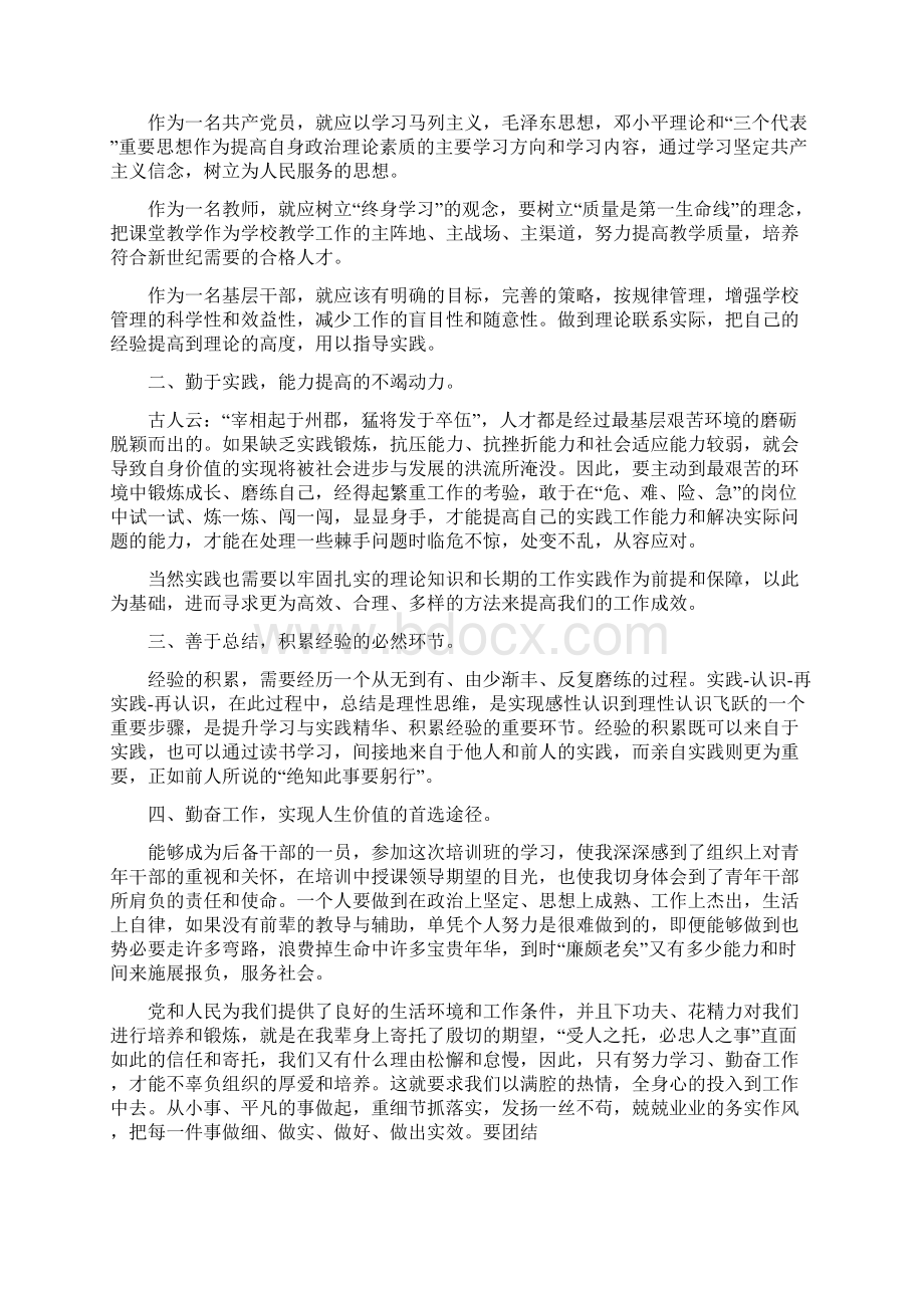 学校后备干部培训心得体会Word下载.docx_第3页