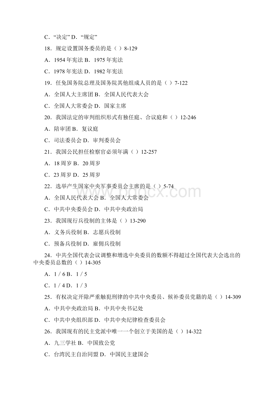 全国自学考试00315《当代中国政治制度》历年真题.docx_第3页