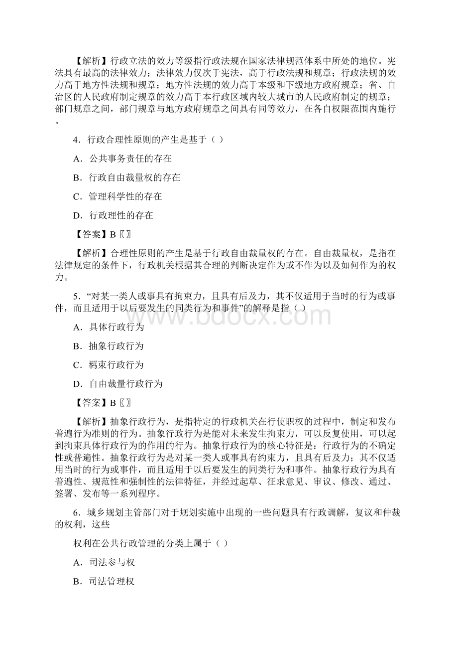 城市规划管理与法规真题全析哈尔滨Word下载.docx_第2页