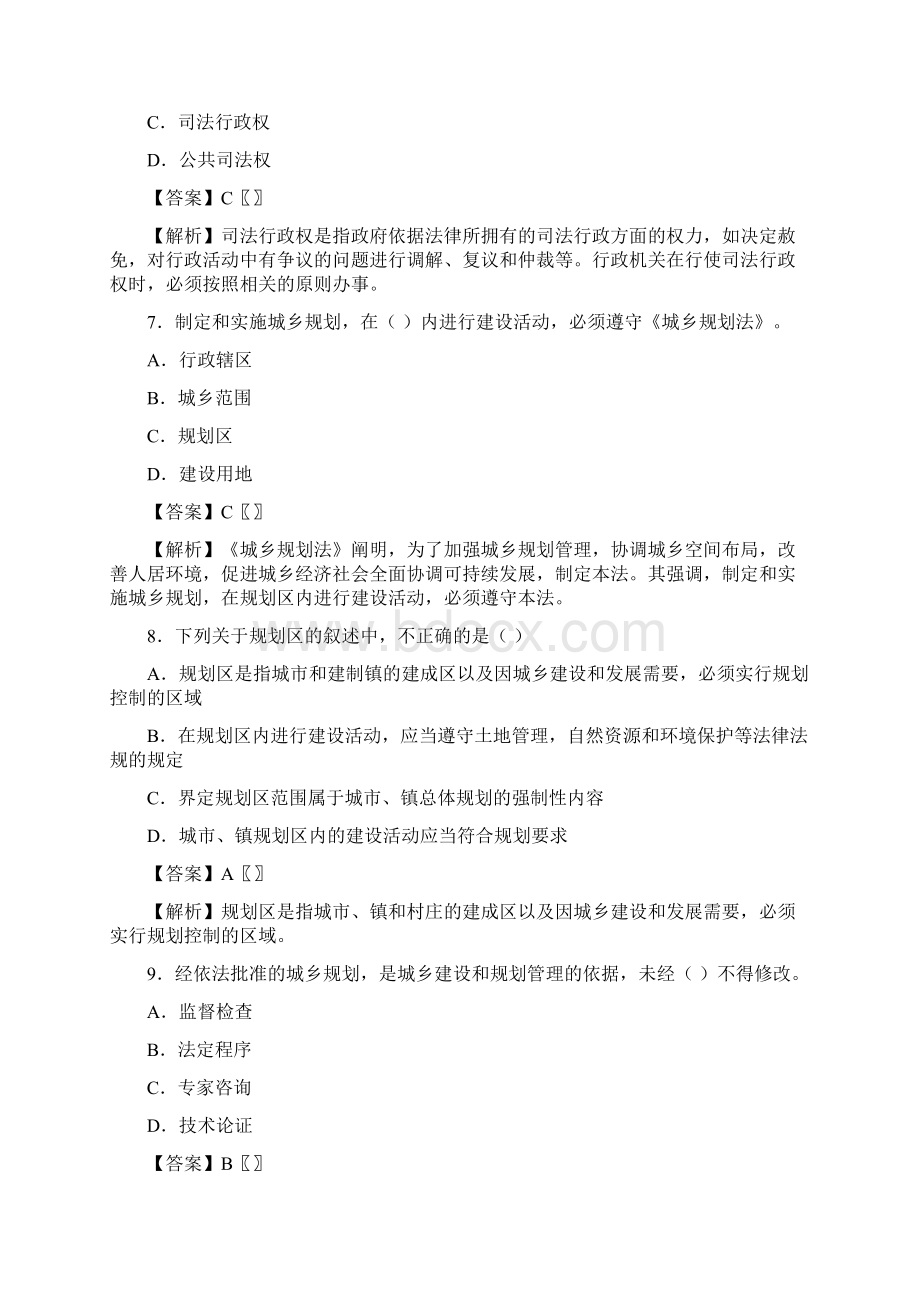 城市规划管理与法规真题全析哈尔滨Word下载.docx_第3页