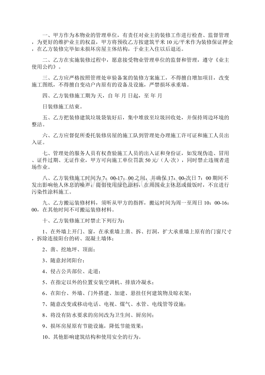 物业交接验收表格.docx_第3页